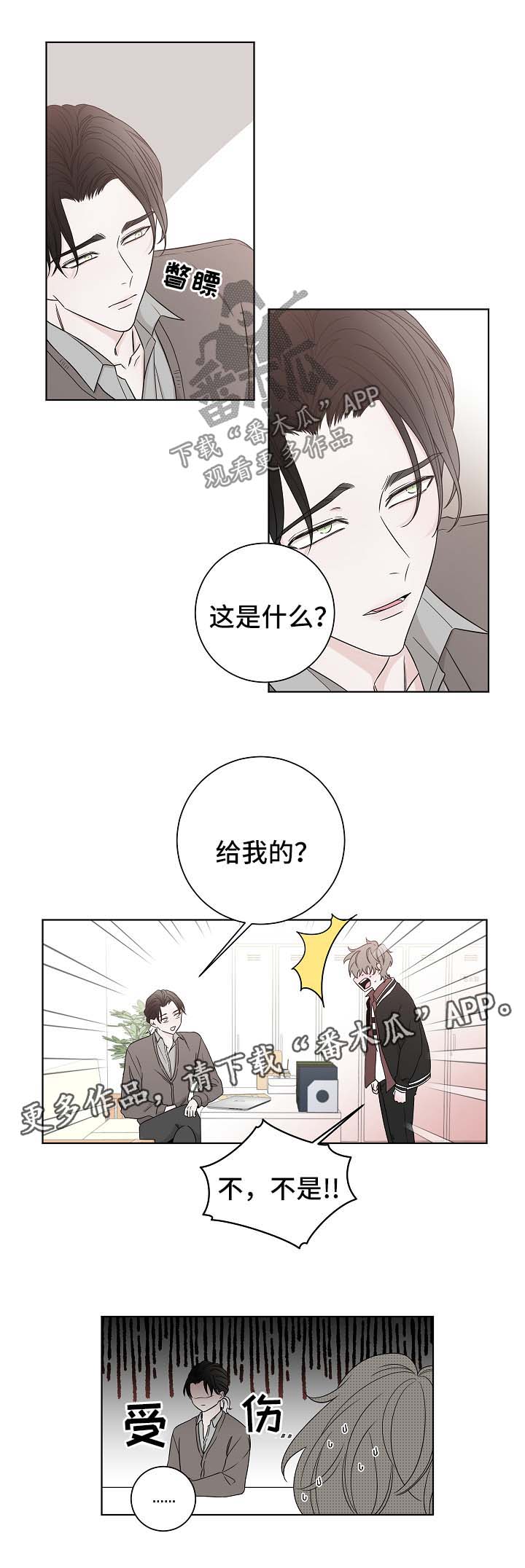 大块头玩伴漫画,第55章：送甜品3图