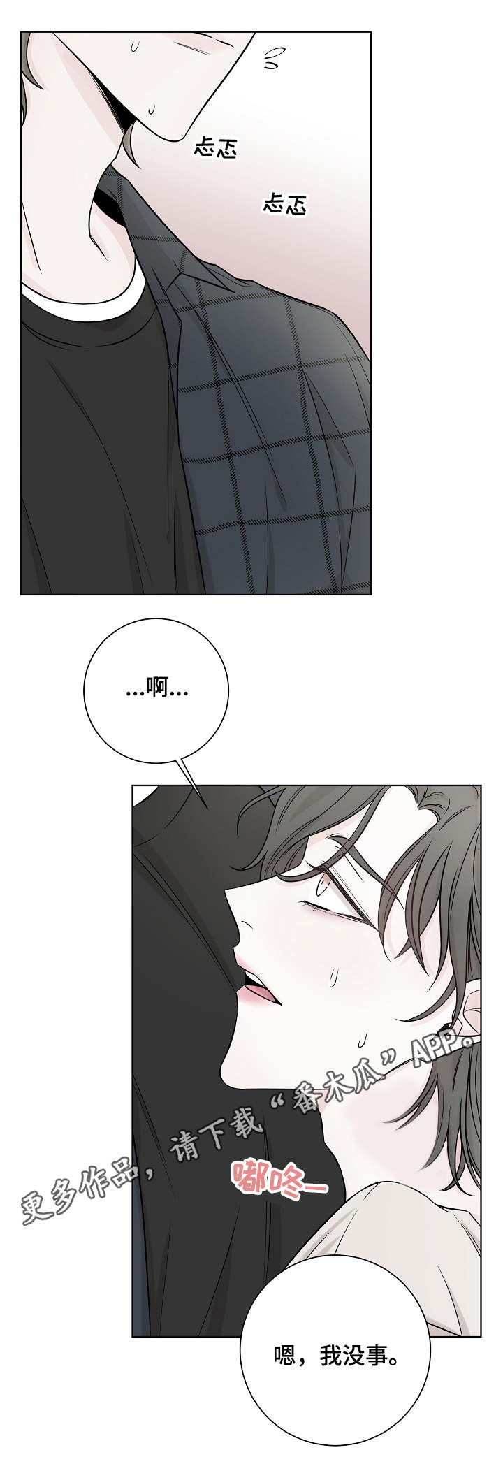 大块头玩伴漫画,第30章：痕迹5图