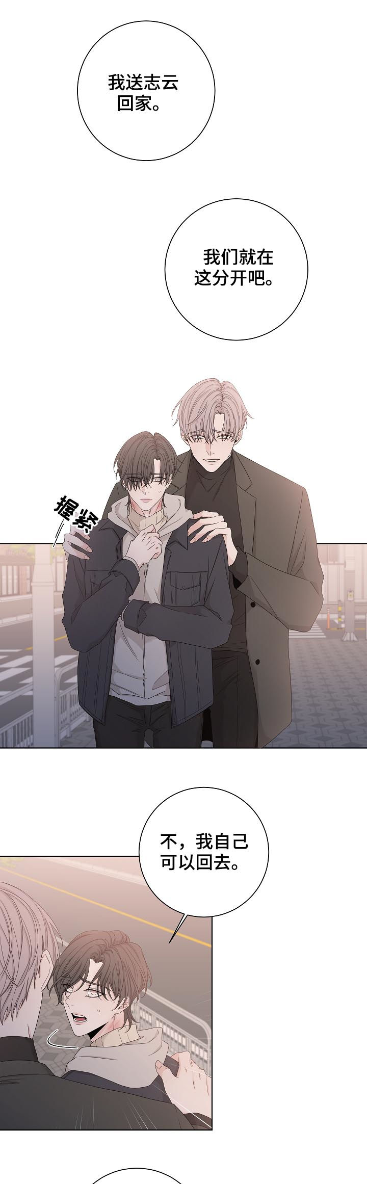 大块头玩伴漫画,第93章：是那个人吧？5图