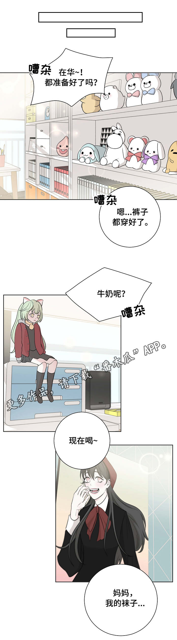 大块头玩伴漫画,第3章：礼物1图