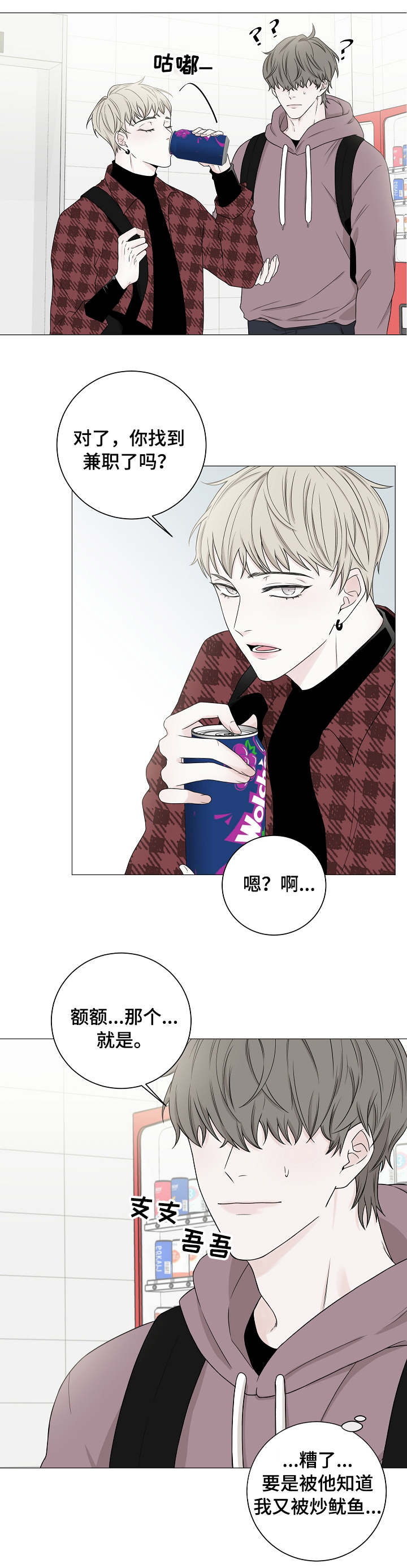 大块头玩伴漫画,第2章：第一印象2图