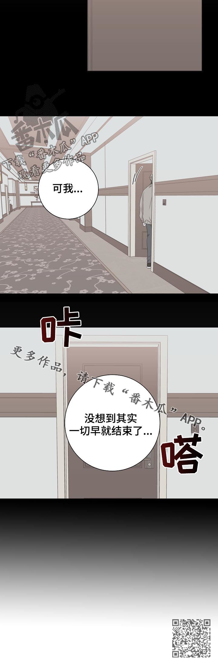 大块头玩伴漫画,第90章：早就结束了4图