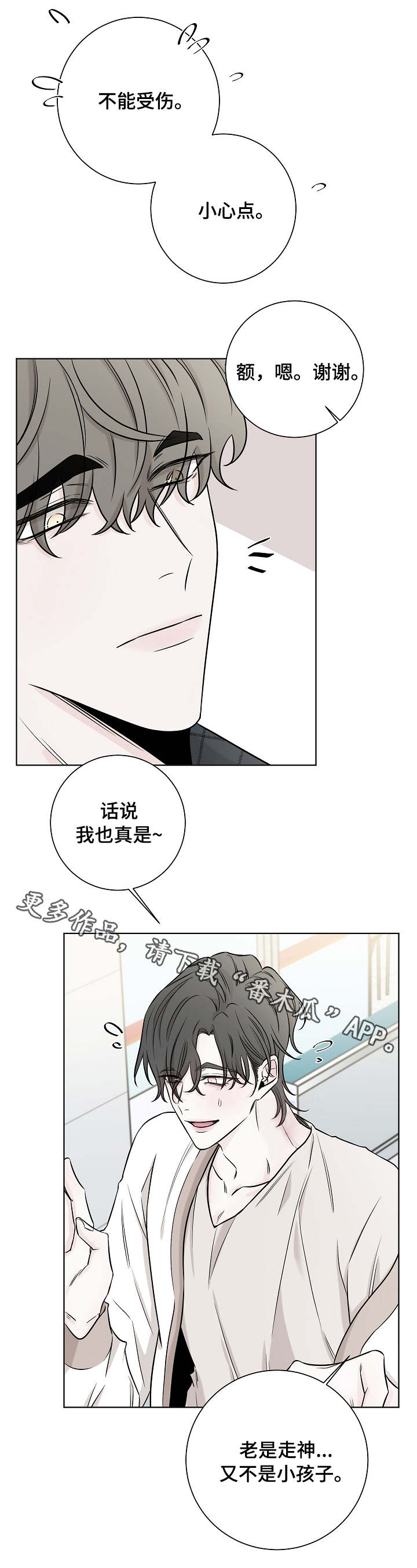 大块头玩伴漫画,第30章：痕迹1图