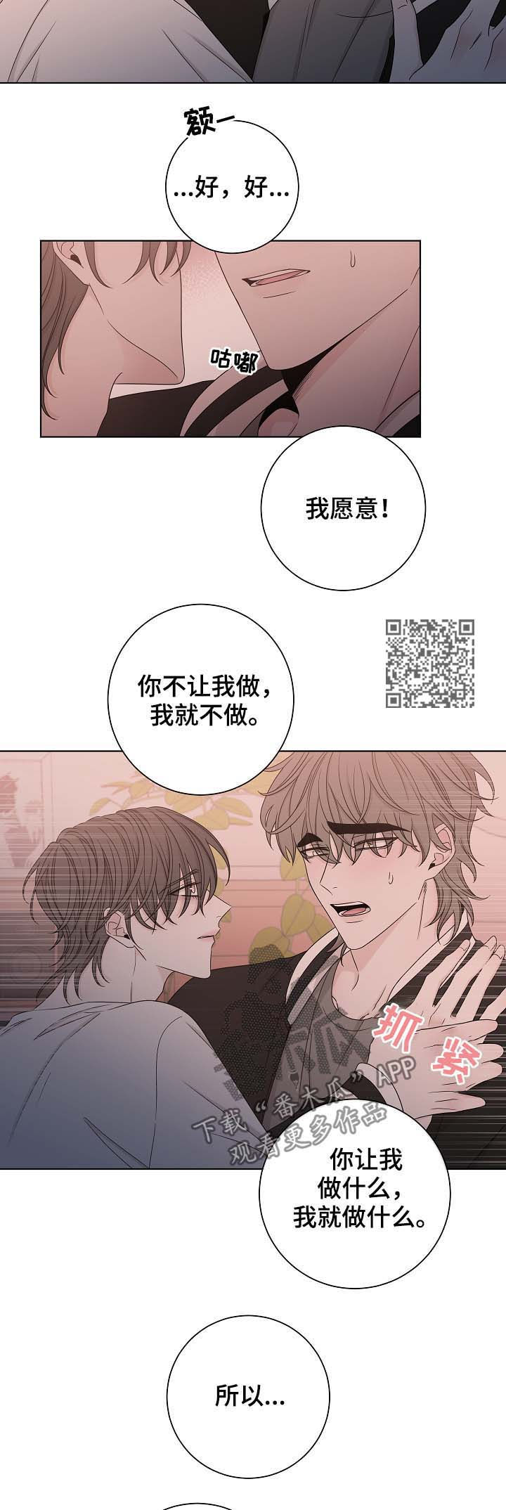 大块头玩伴漫画,第64章：代替2图