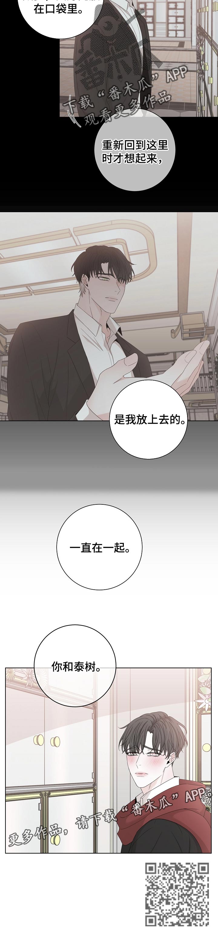 大块头玩伴漫画,第111章：是我放上去1图