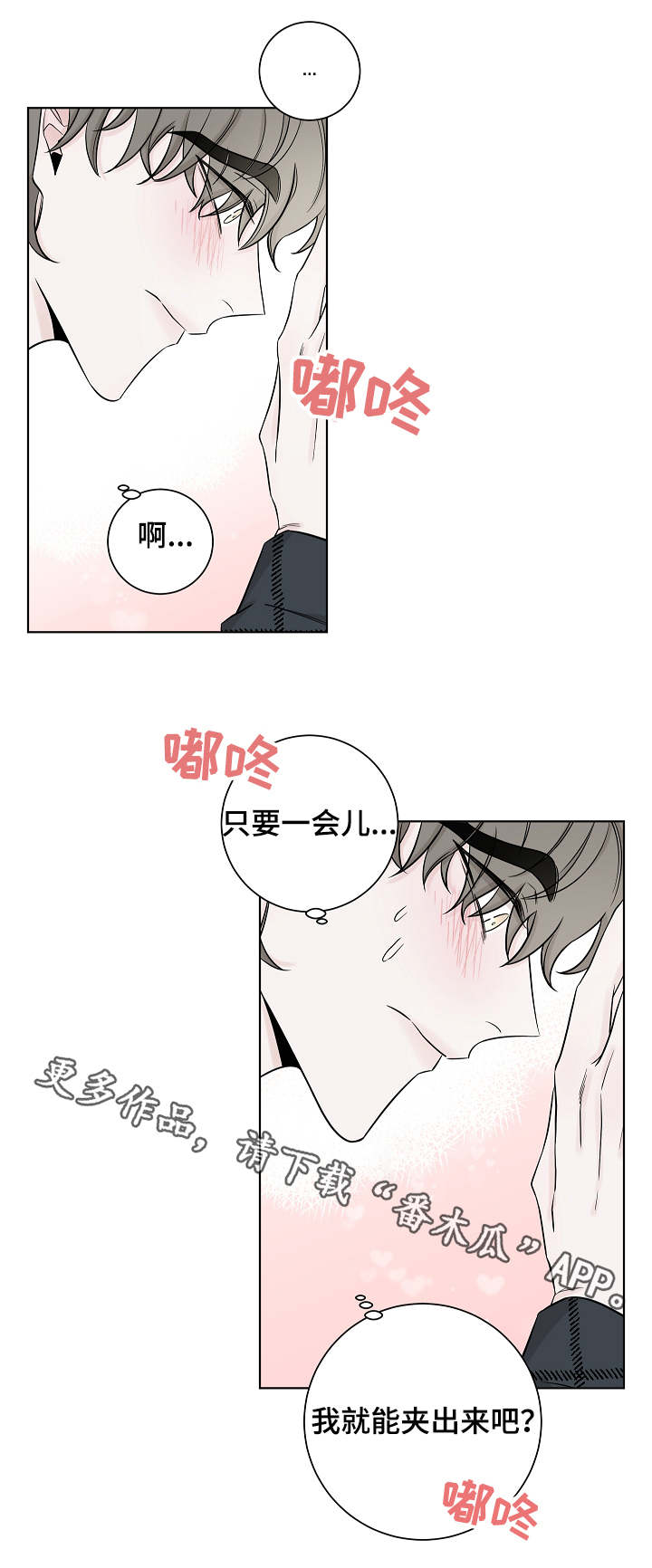 大块头有大智慧张柏芝漫画,第32章：夹娃娃1图