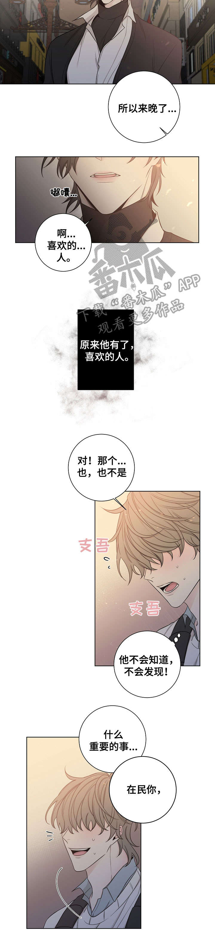 大块头玩伴漫画,第47章：心累2图