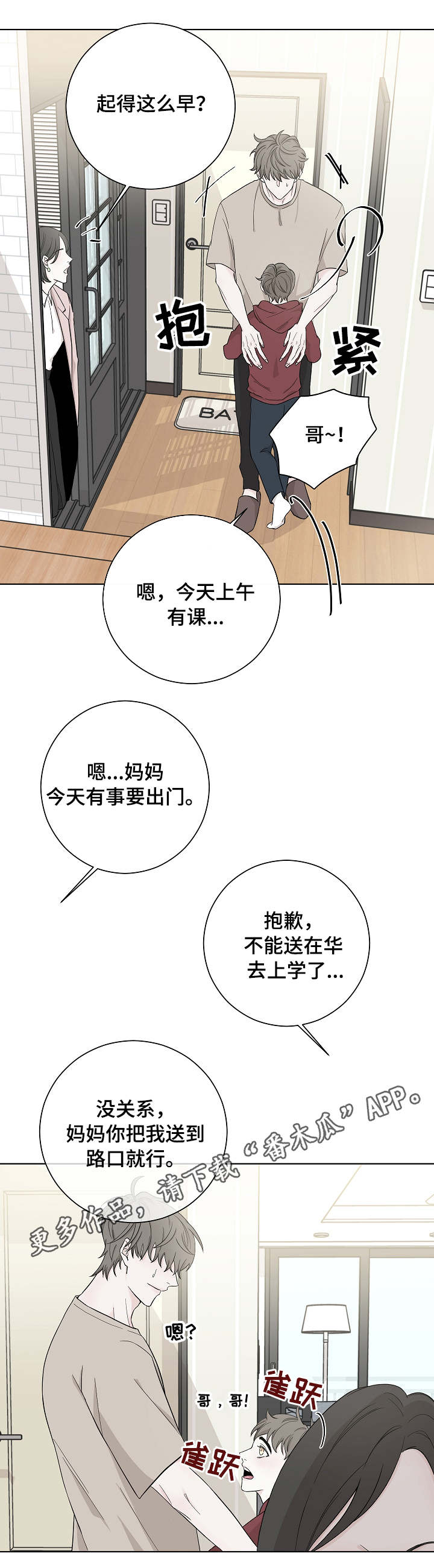 大块头玩伴漫画,第3章：礼物3图