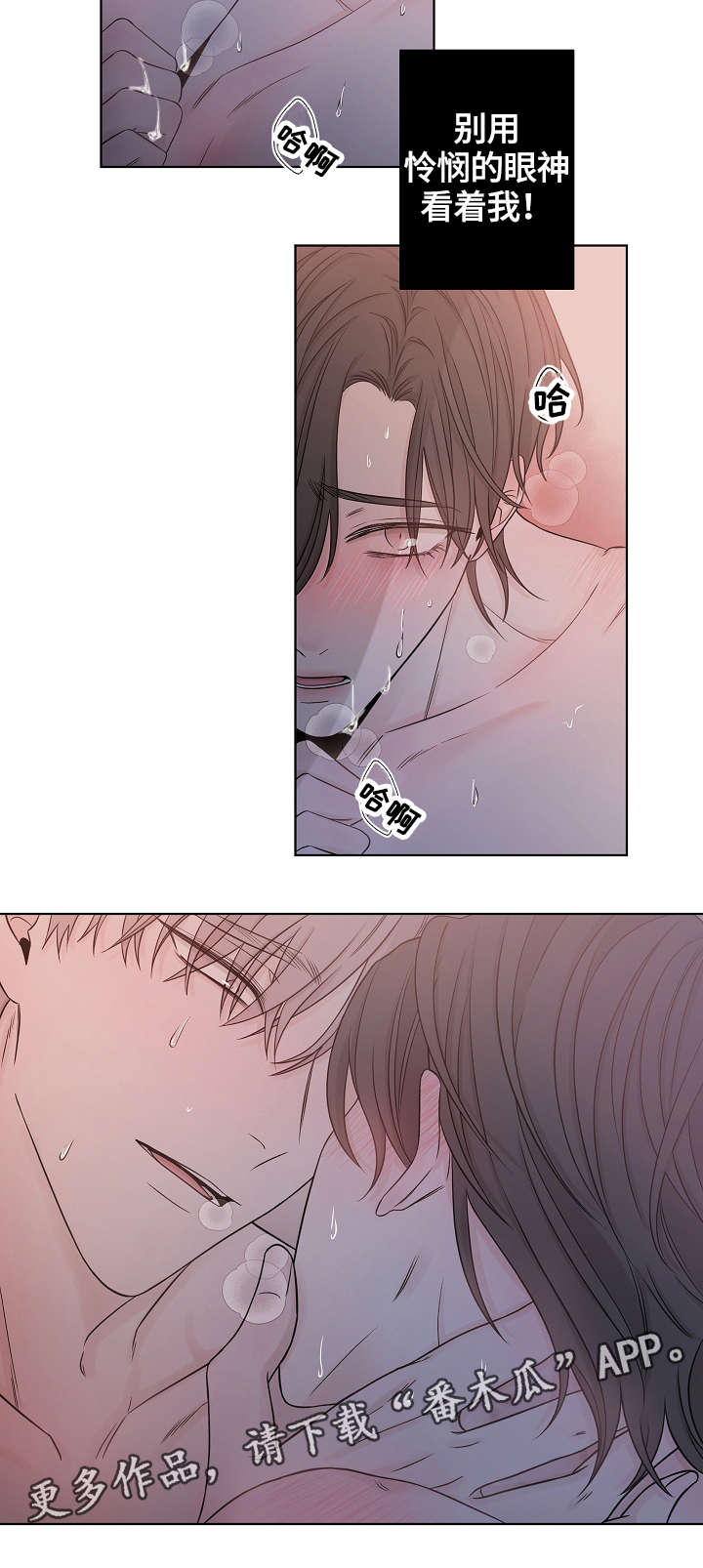 大块头玩伴漫画,第38章：我能待的地方1图