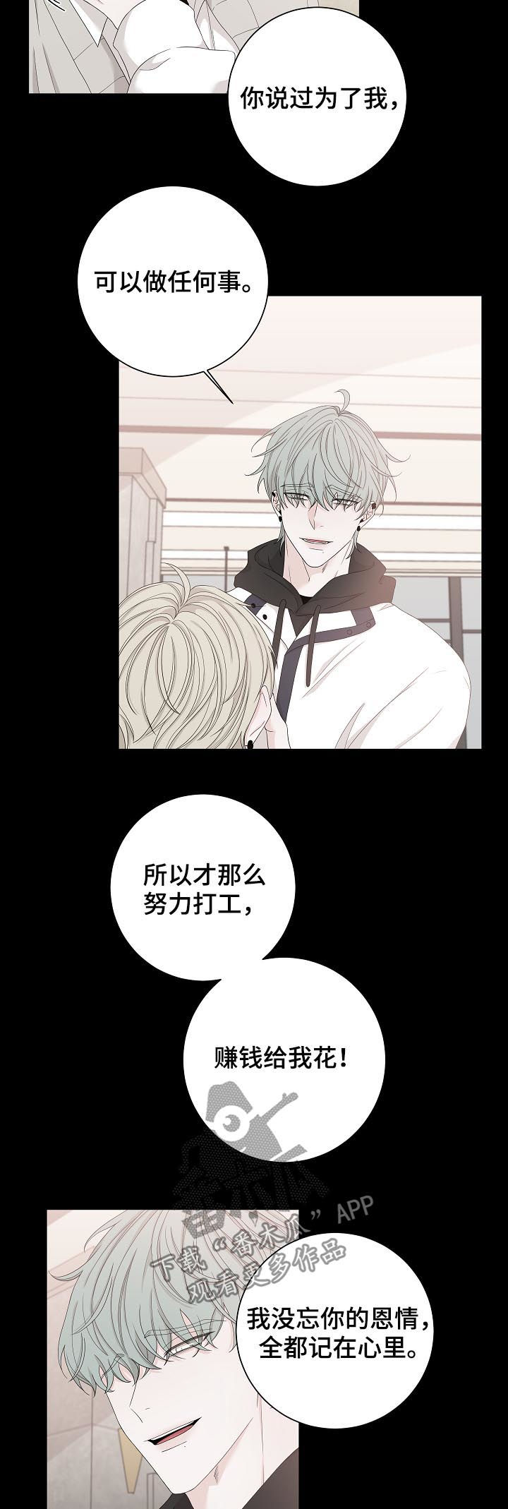 大块头有大智慧未删减版漫画,第91章：狗东西4图