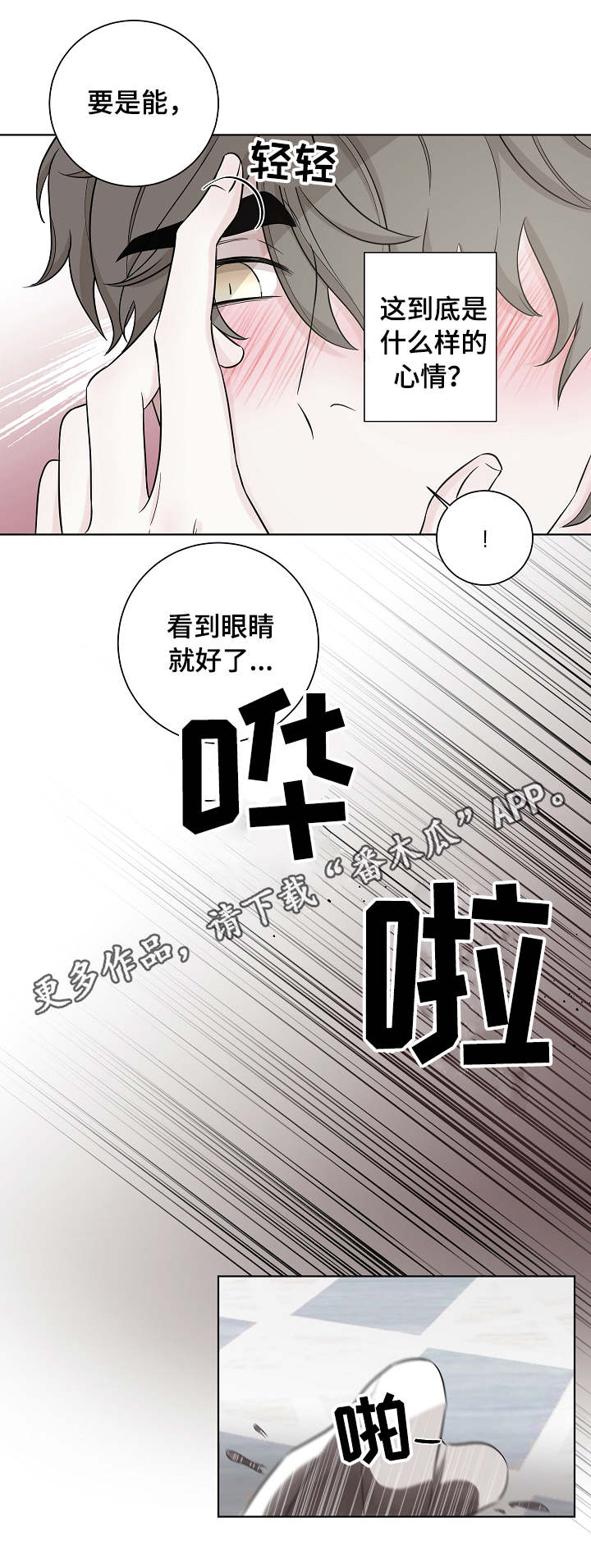 大块头玩伴漫画,第21章：受伤1图