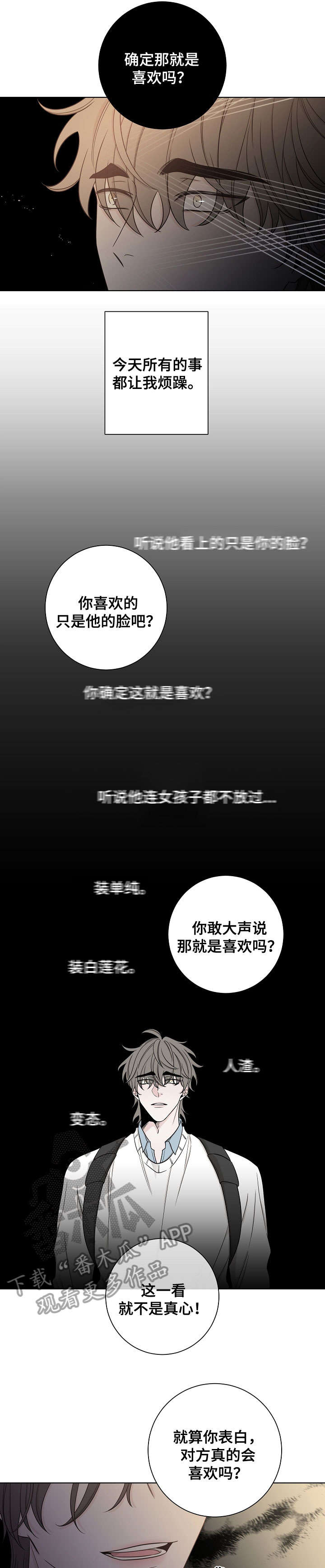 大块头玩伴漫画,第47章：心累3图