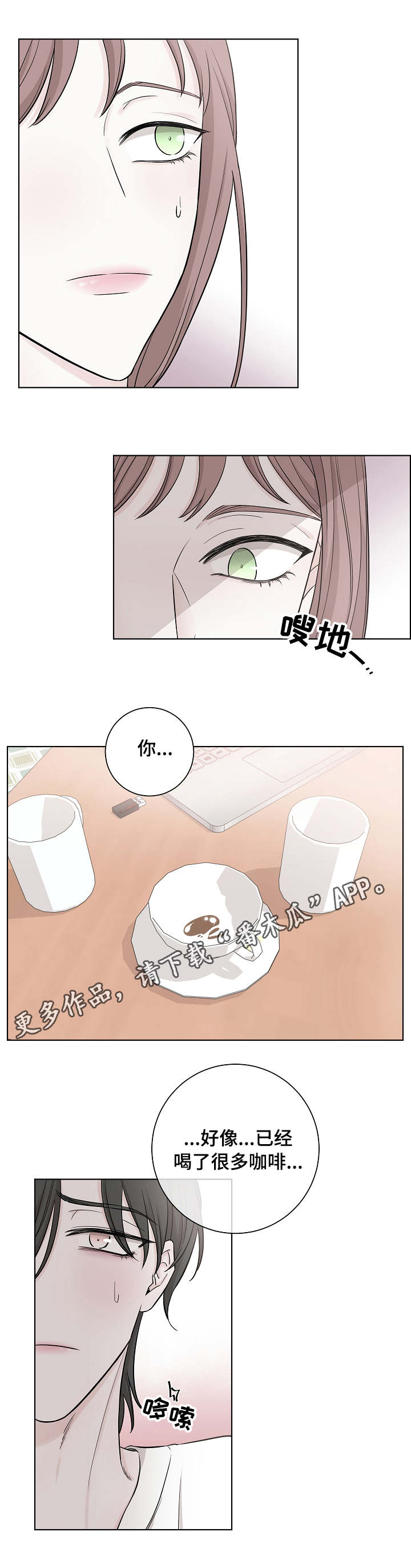 大块头玩伴漫画,第15章：妹妹5图