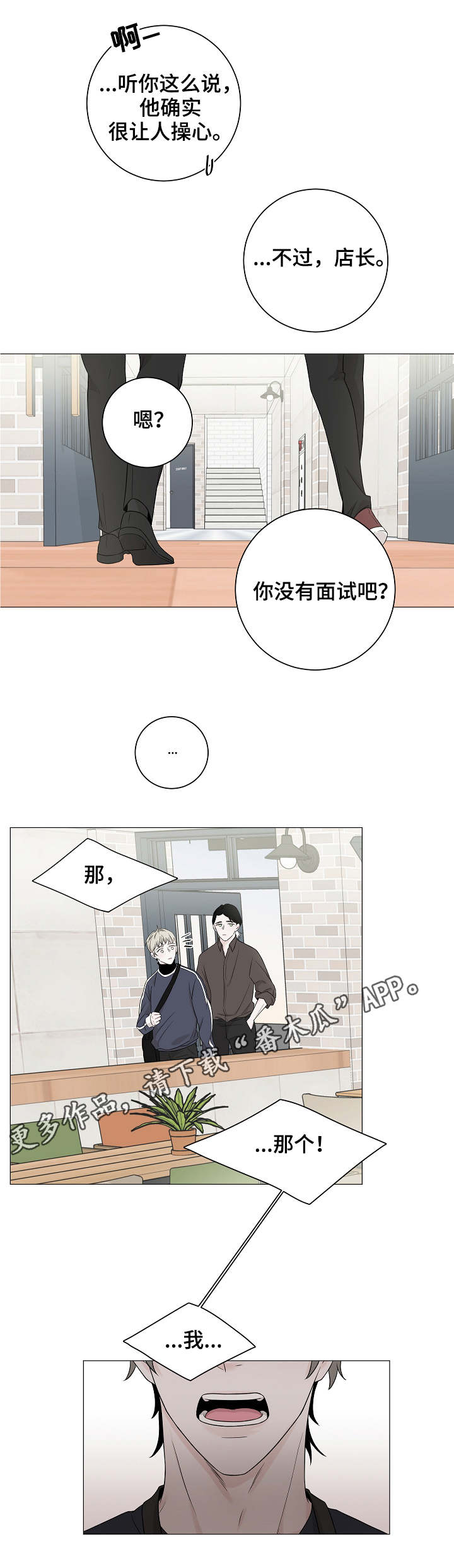 大块头玩伴漫画,第7章：内向3图
