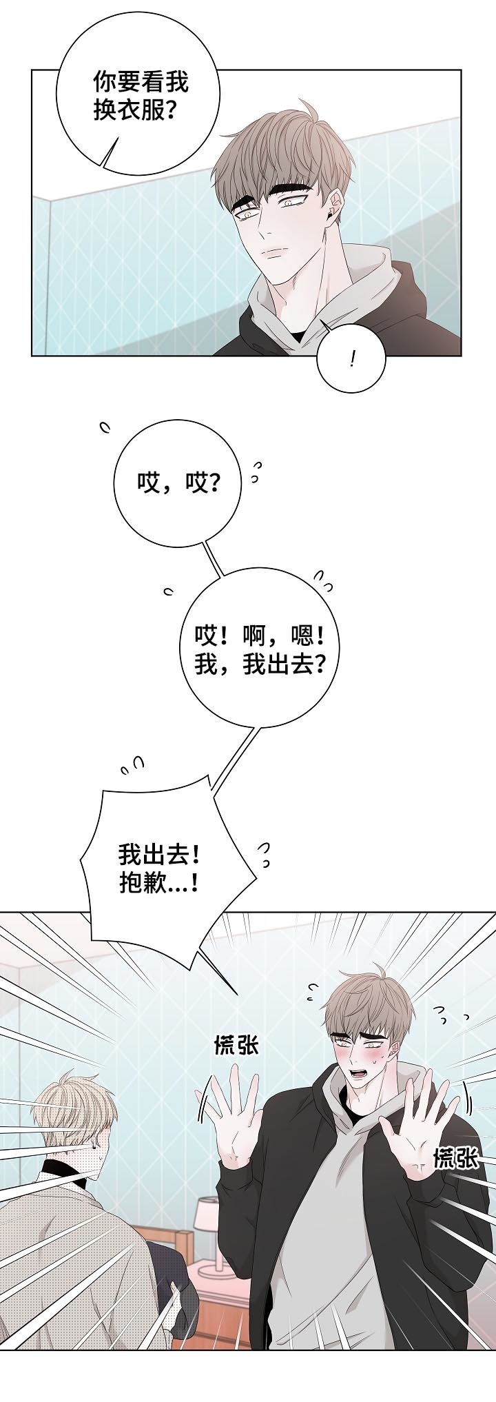 大块头玩伴漫画,第95章：不是第一次5图