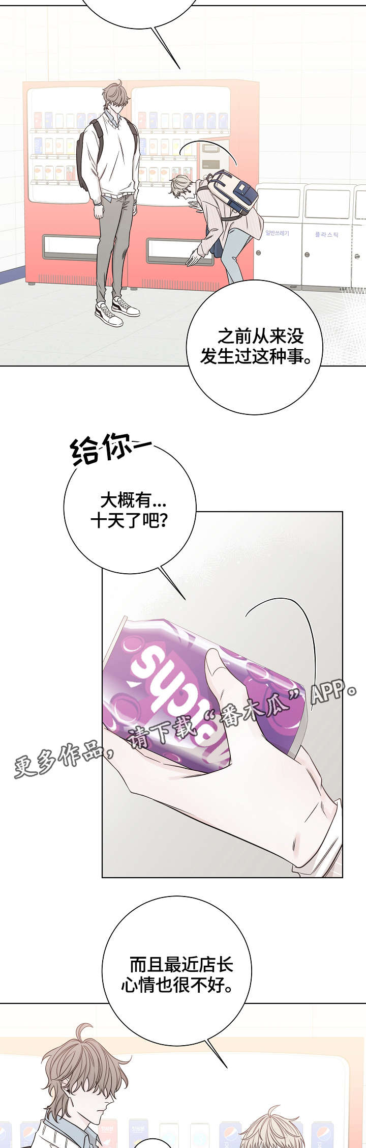 大块头玩伴漫画,第40章：坚持下去2图