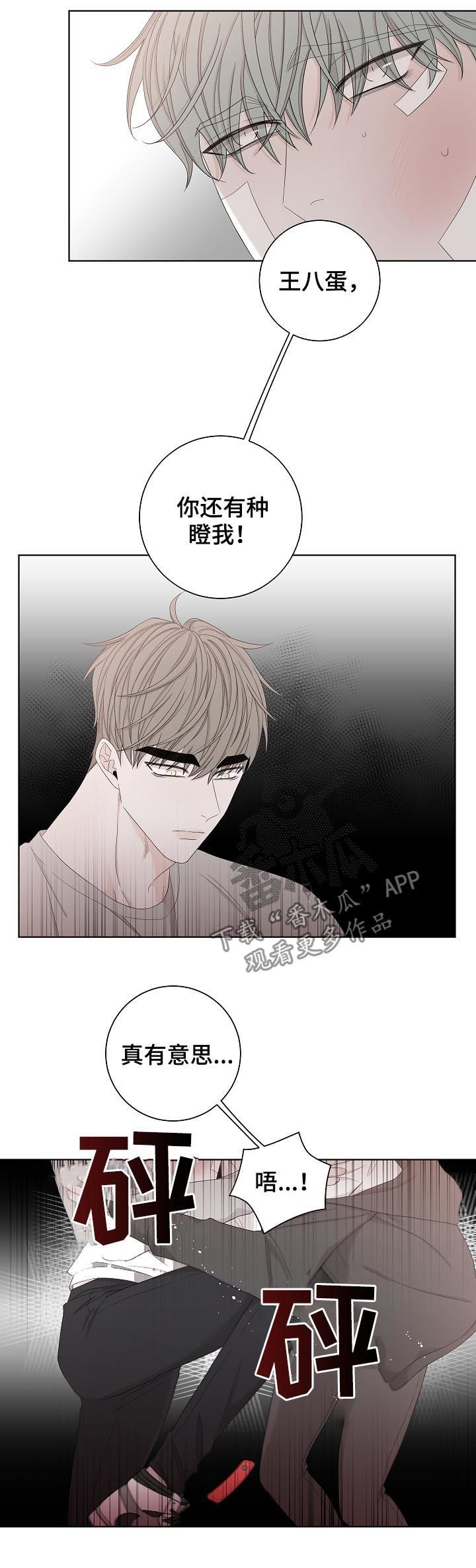 大块头玩伴漫画,第104章：还是我来吧2图