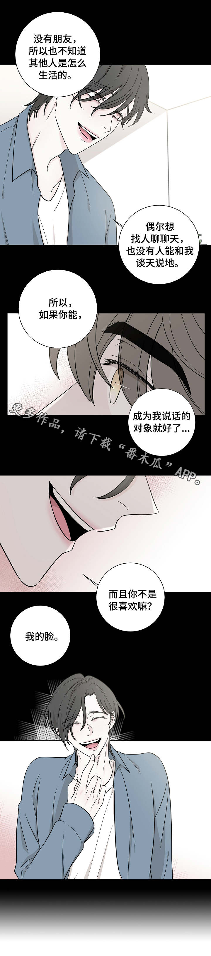 大块头玩伴漫画,第23章：请教3图