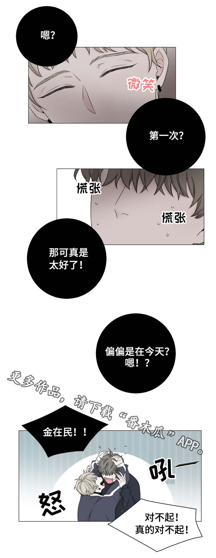 大块头玩伴漫画,第8章：喜好5图