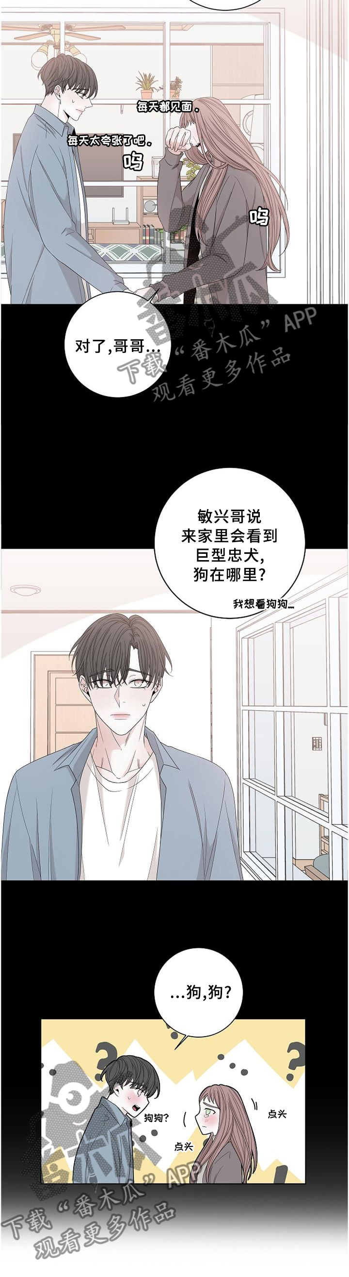 大块头玩伴漫画,第115章：开心2图