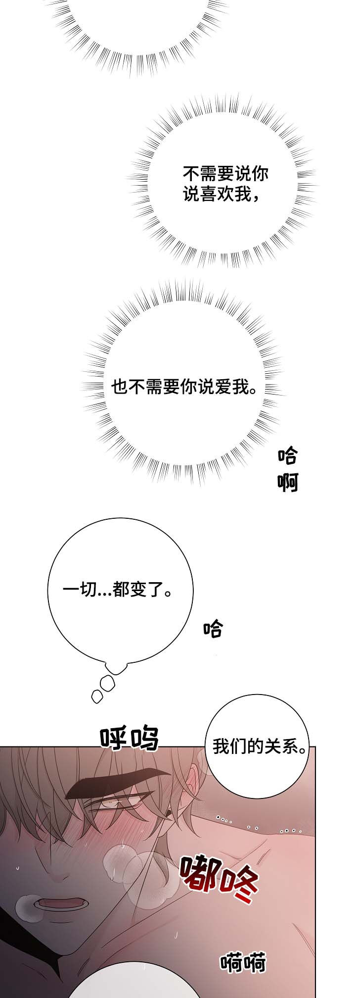 大块头玩伴漫画,第66章：残忍5图