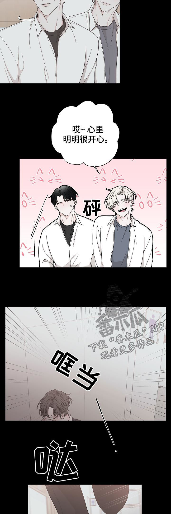 大块头有大智慧未删减版漫画,第67章：过去2图