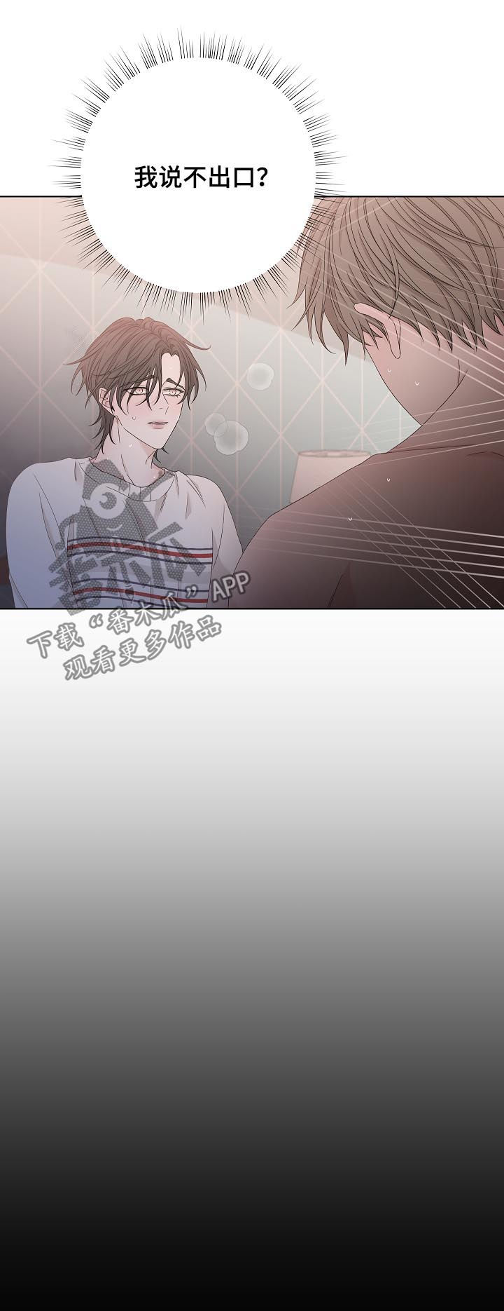 大块头玩伴漫画,第85章：你不要我了？1图