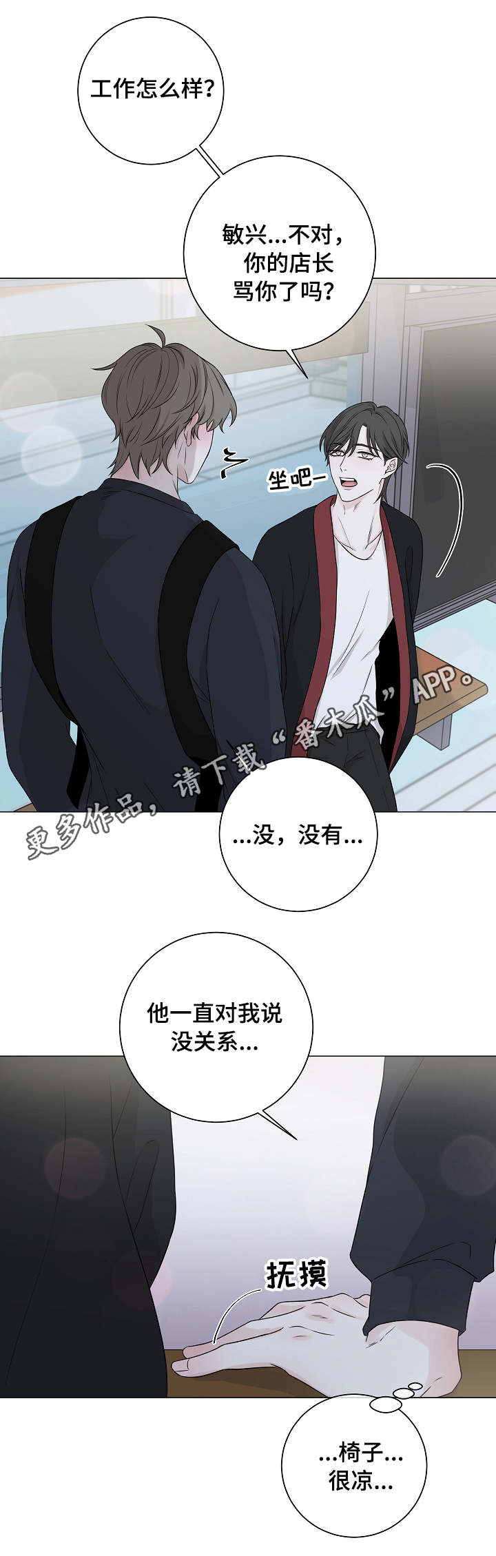 大块头玩伴漫画,第11章：害羞5图