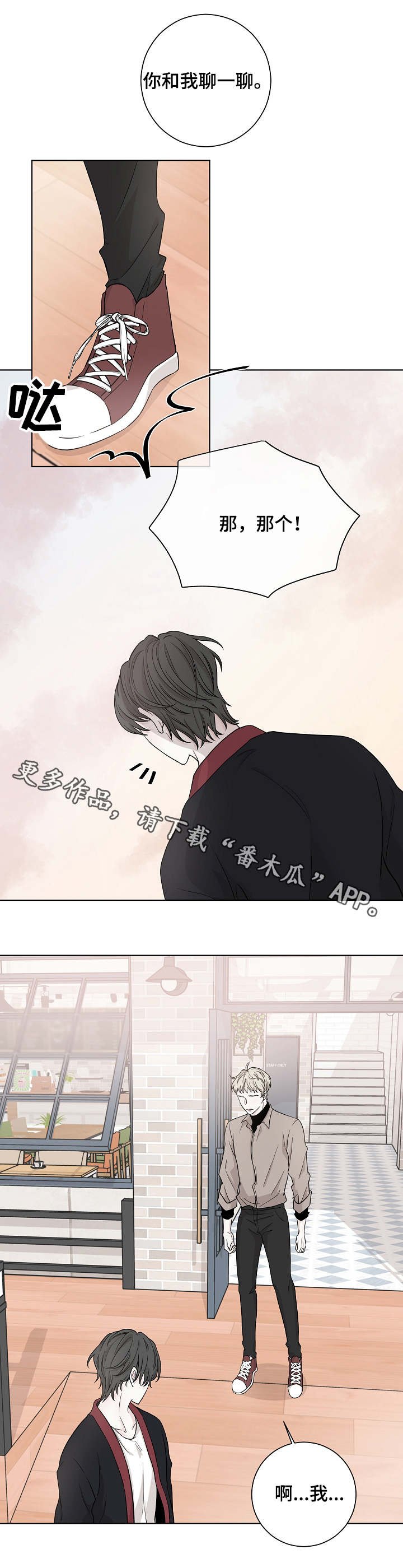 大块头玩伴漫画,第9章：道歉4图