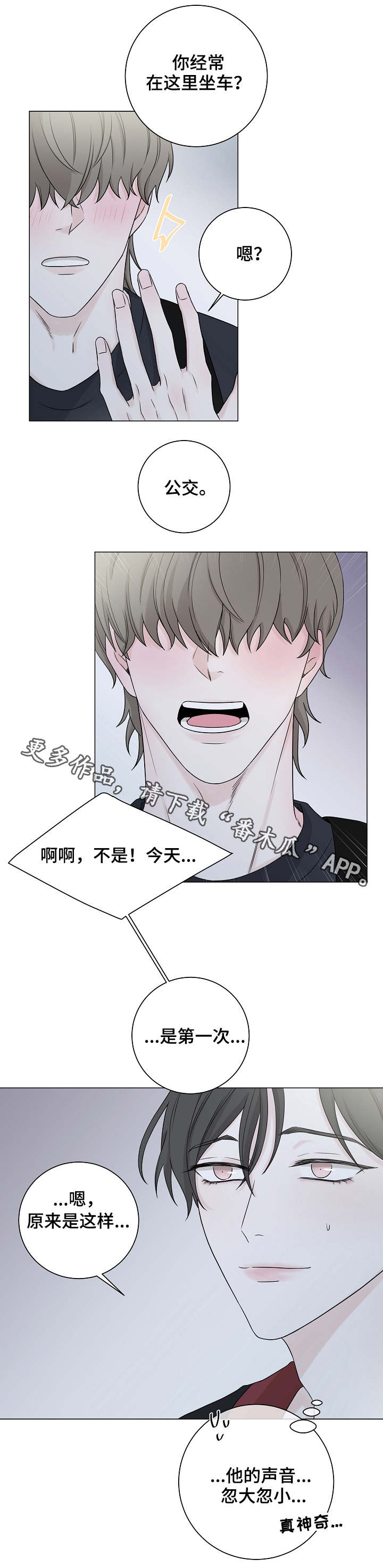 大块头玩伴漫画,第11章：害羞4图