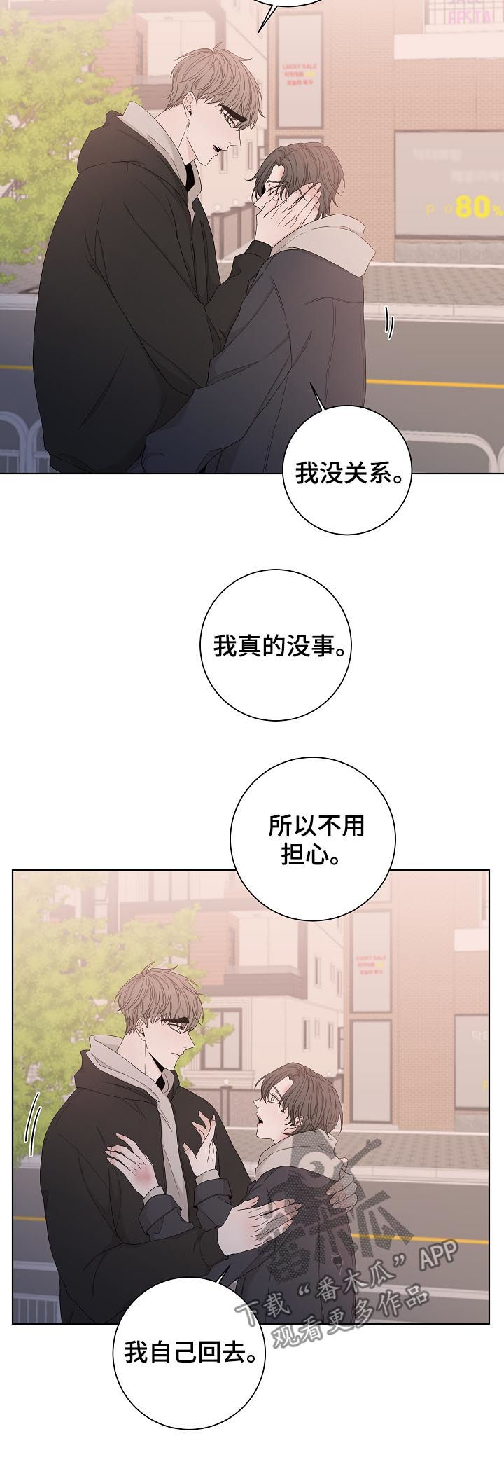 大块冰糖怎么弄碎漫画,第93章：是那个人吧？1图