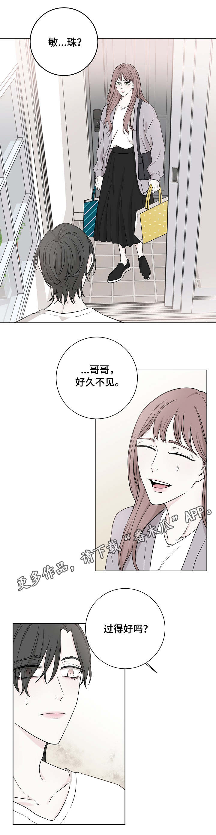 大块头玩伴漫画,第15章：妹妹4图