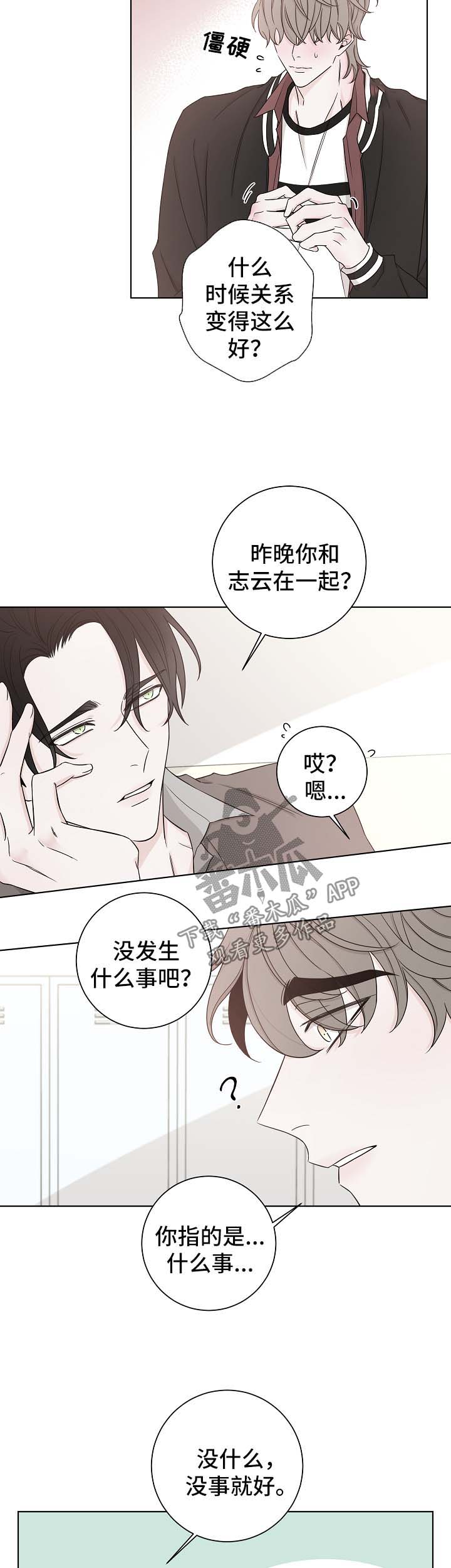 大块头玩伴漫画,第55章：送甜品5图