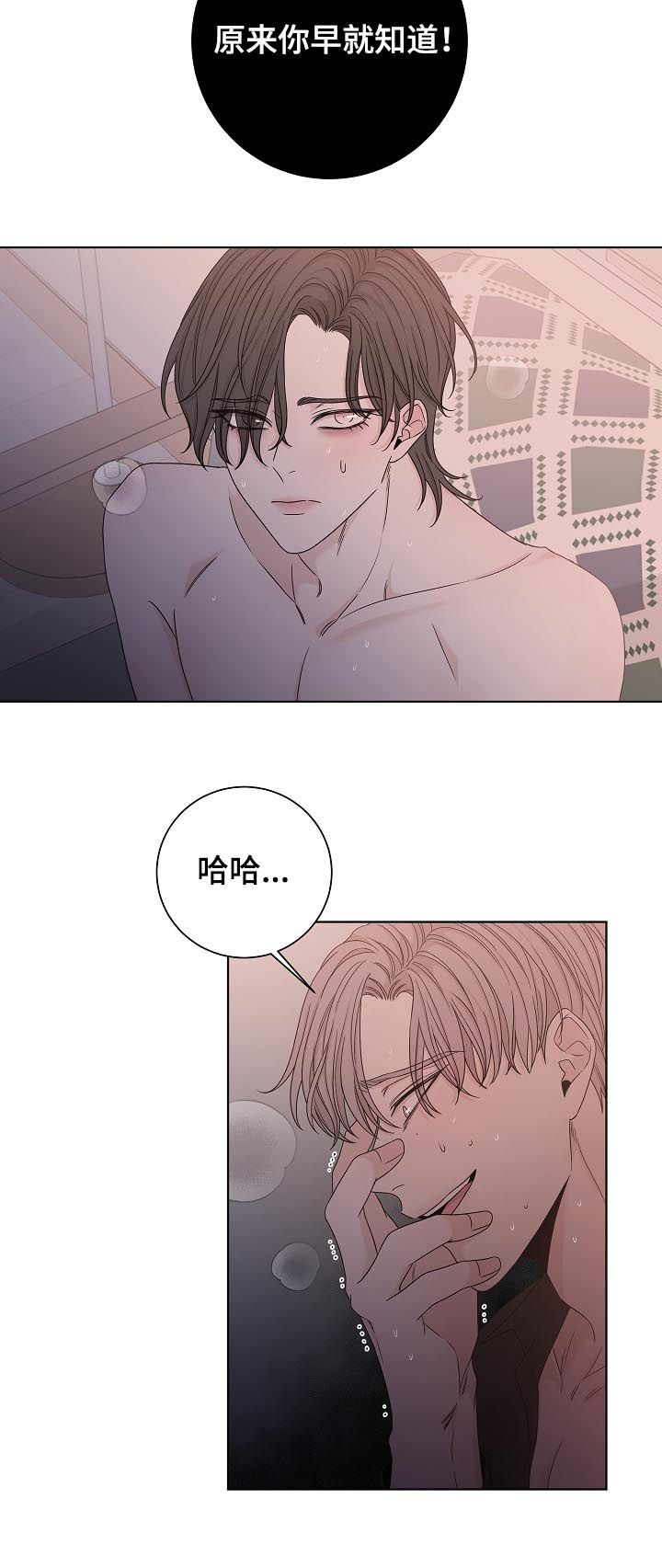 大块头玩伴漫画,第70章：感情游戏2图