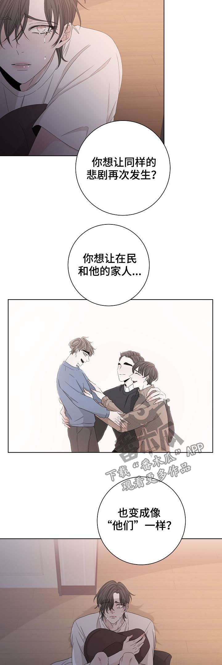 大块头玩伴漫画,第86章：只配孤独终老1图