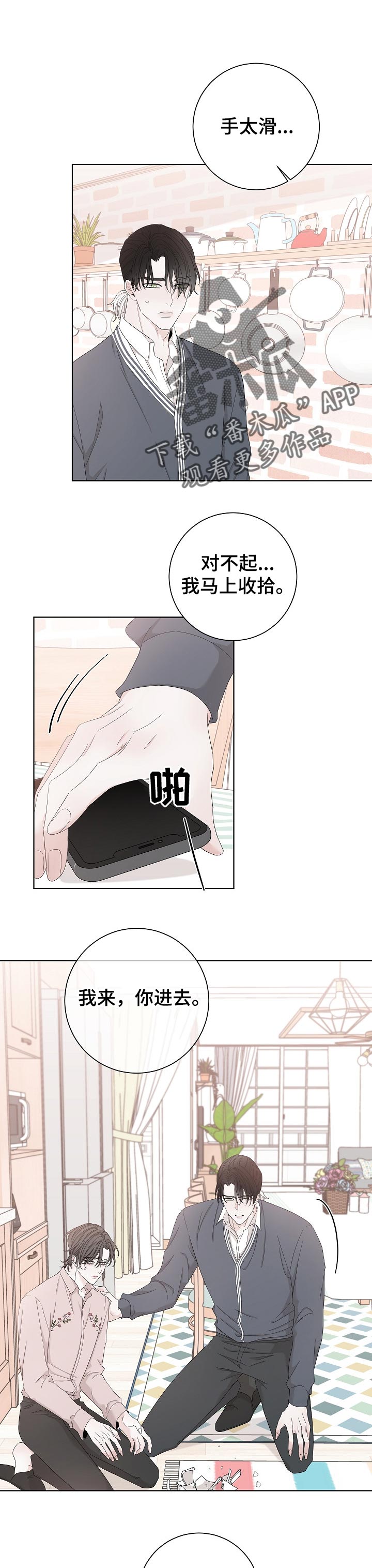 大块头玩伴漫画,第105章：不会再相信1图