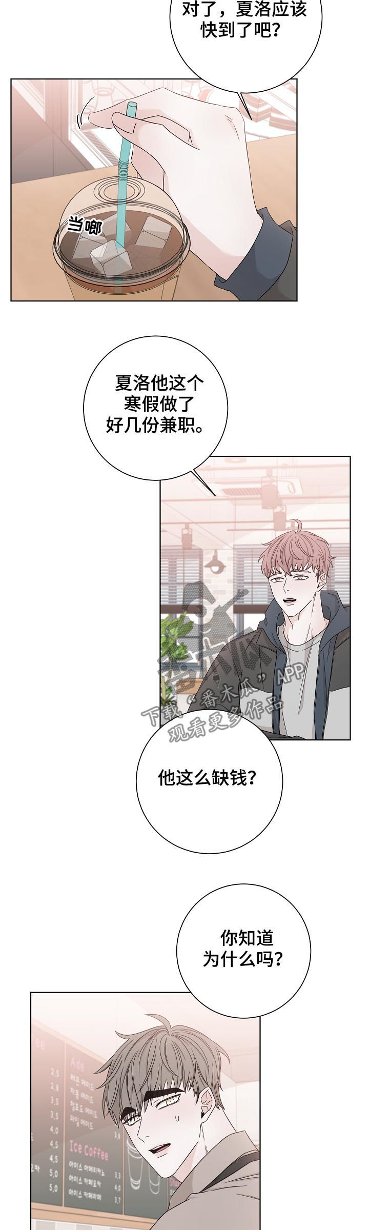 大块头玩伴漫画,第80章：怎么回在这4图