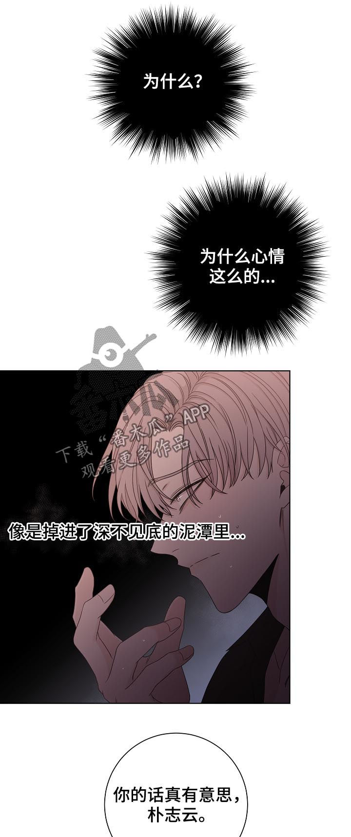 大块头玩伴漫画,第70章：感情游戏3图