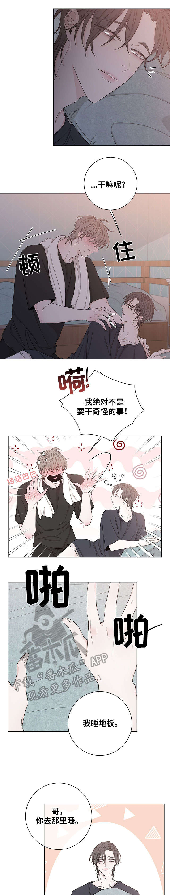 大块头玩伴漫画,第50章：听你的1图