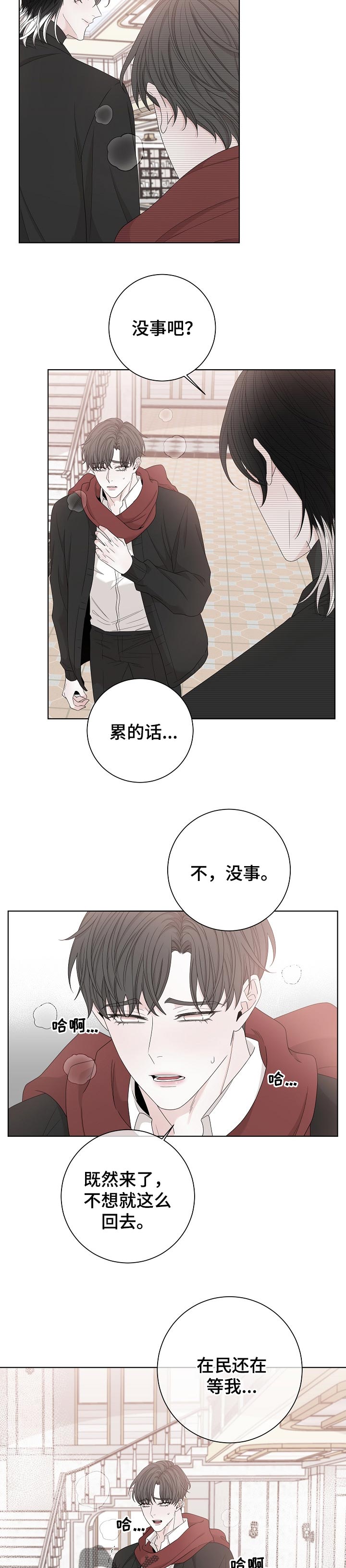 大块头玩伴漫画,第111章：是我放上去4图