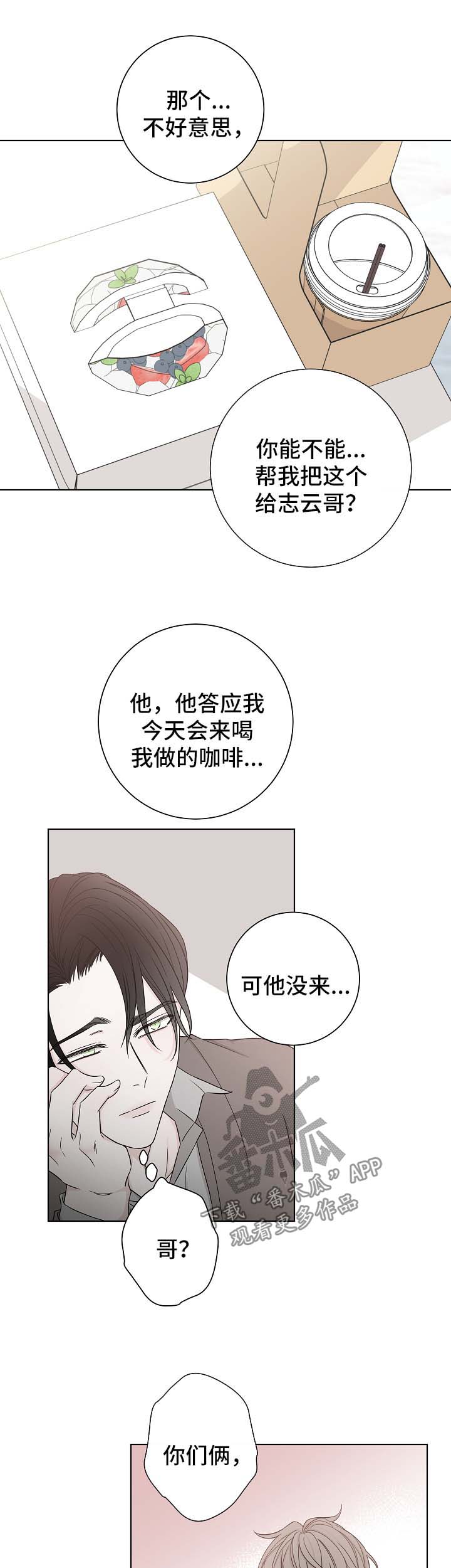 大块头玩伴漫画,第55章：送甜品4图