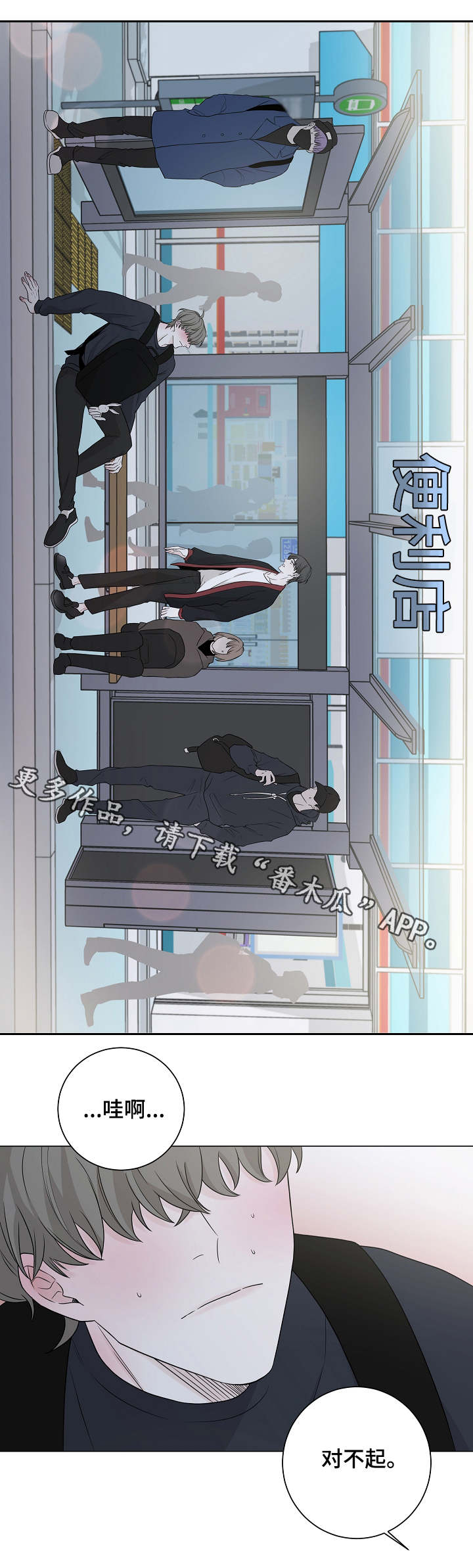 大块头玩伴漫画,第10章：不在乎5图