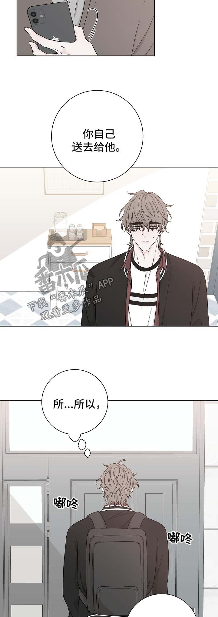 大块头玩伴漫画,第55章：送甜品2图