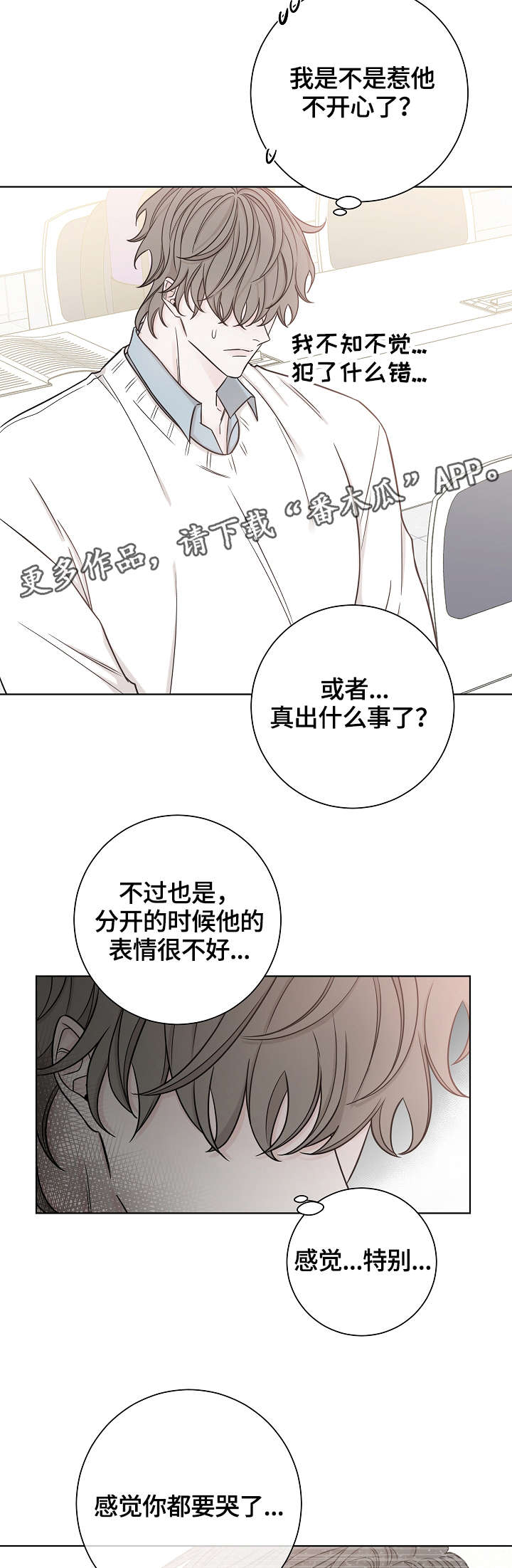 大块头玩伴漫画,第39章：失魂落魄1图