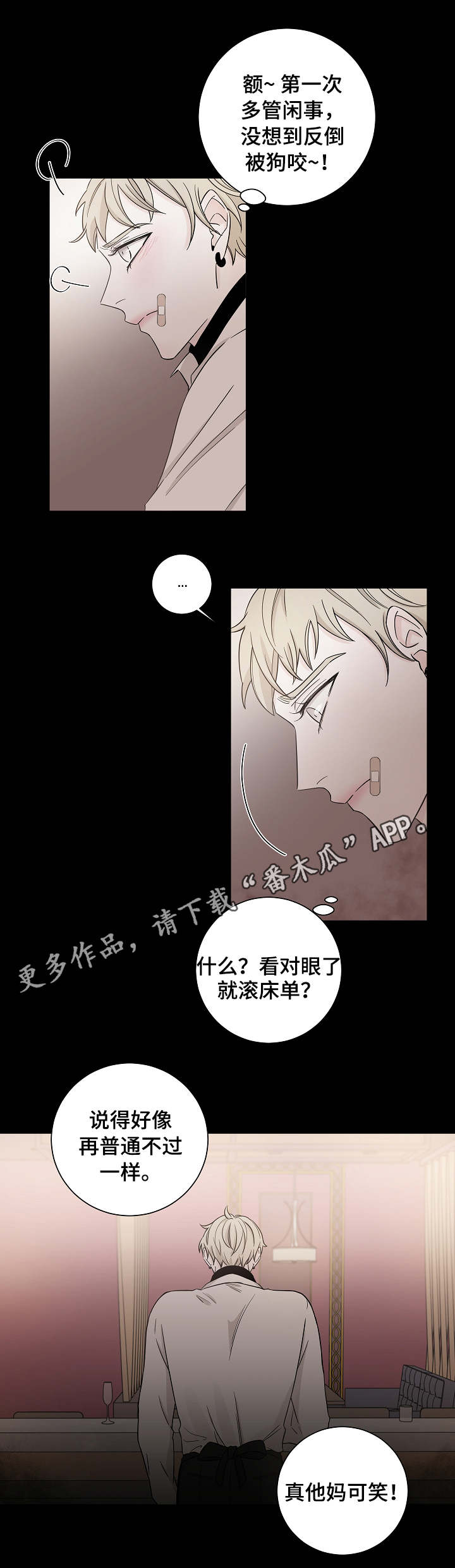 大块头玩伴漫画,第26章：多管闲事4图