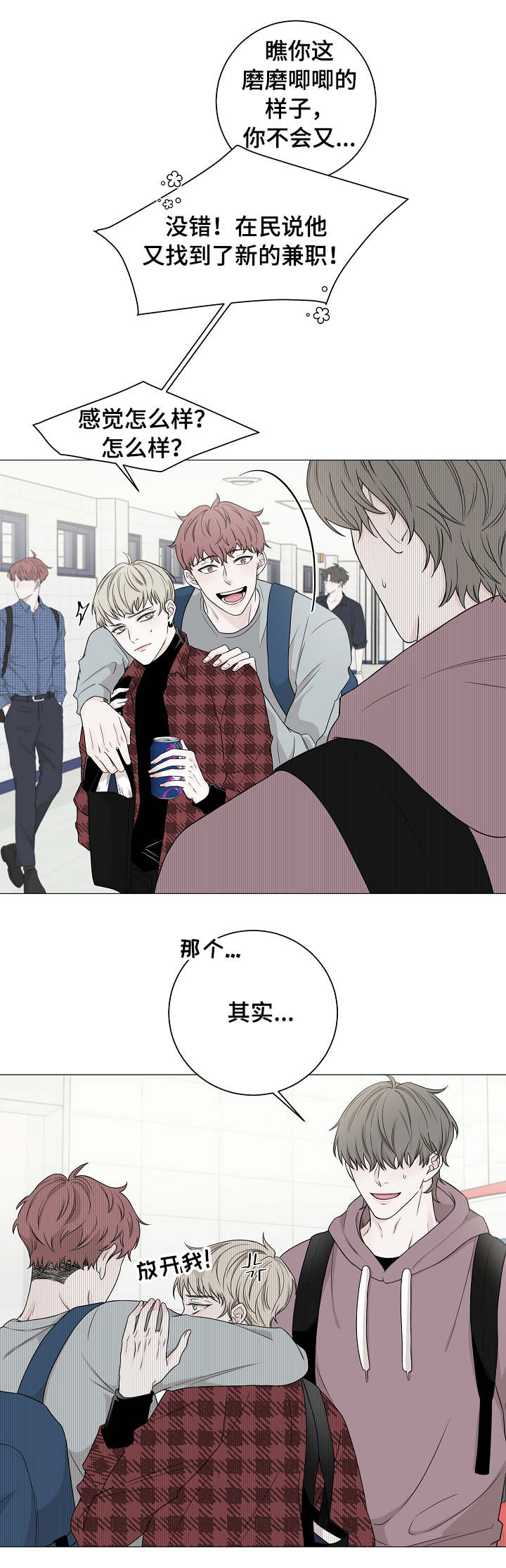 大块头玩伴漫画,第2章：第一印象3图