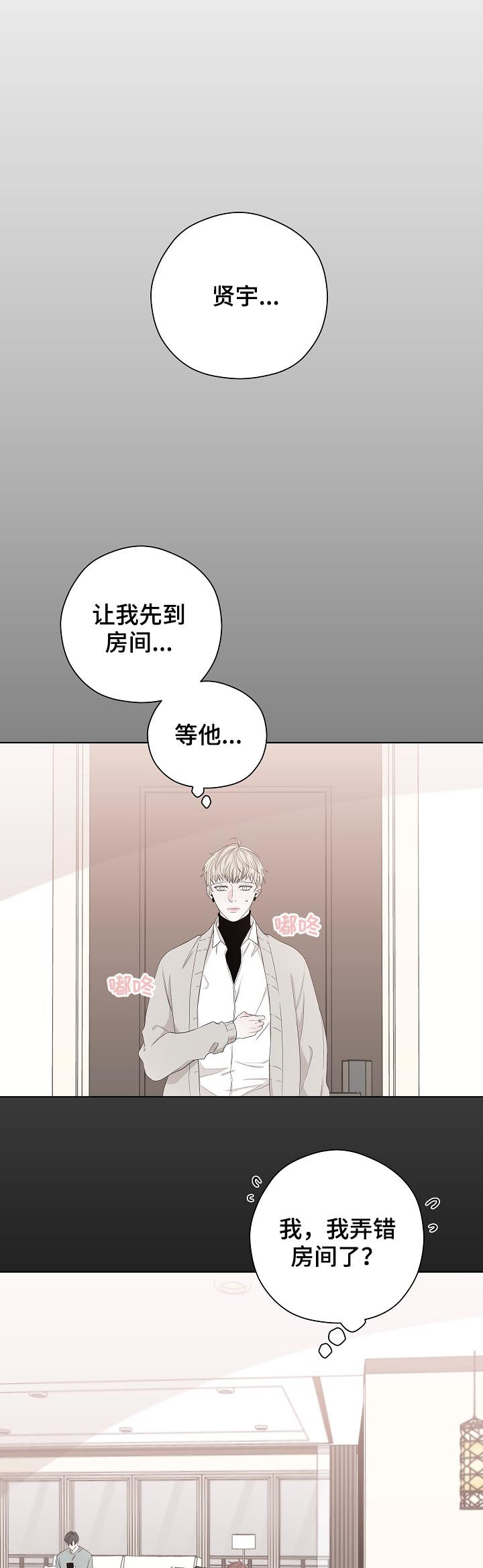 大块头玩伴漫画,第91章：狗东西2图