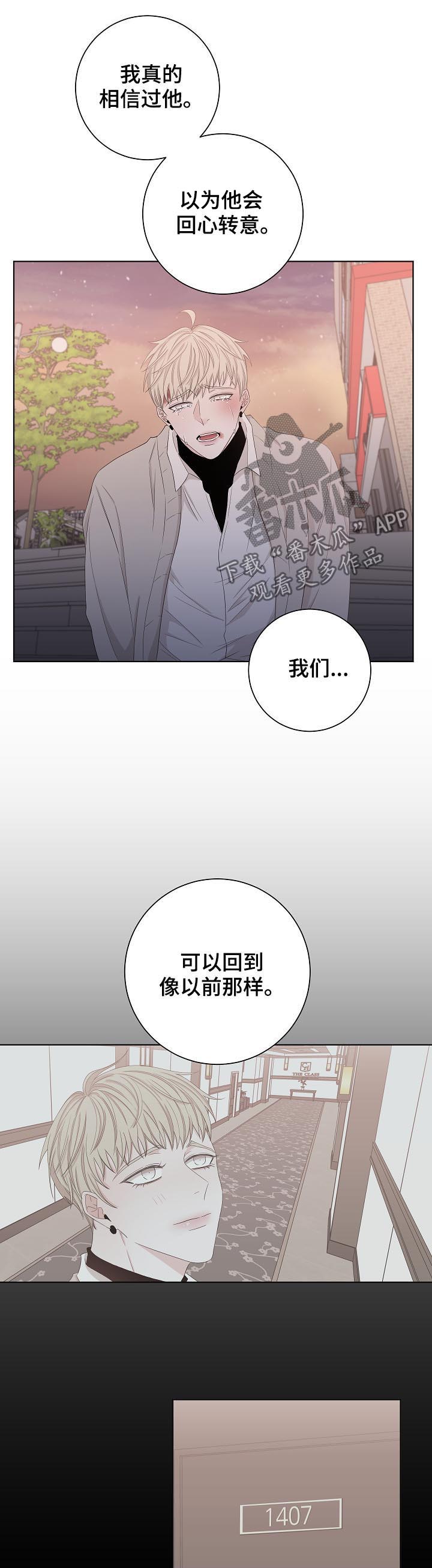 大块头玩伴漫画,第90章：早就结束了3图