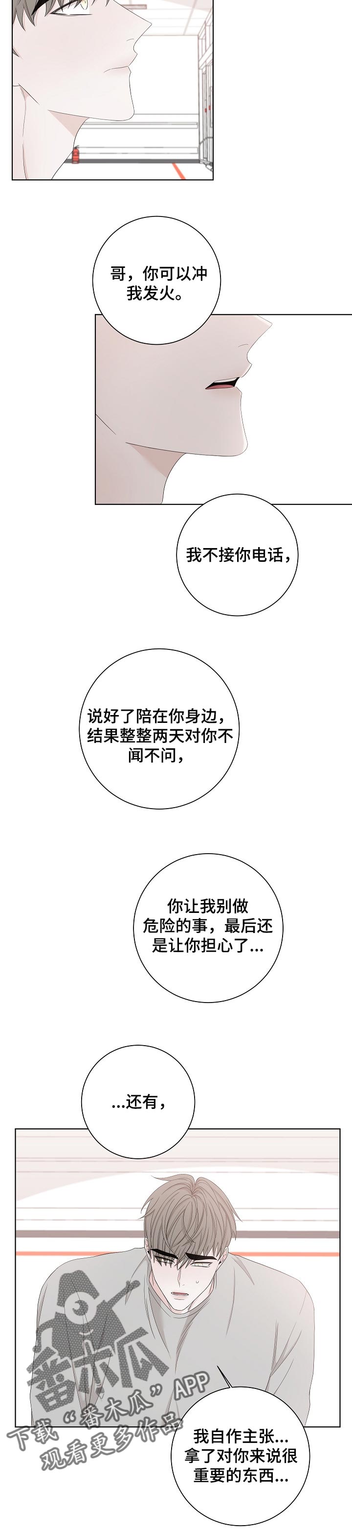 大块冰糖怎么弄碎漫画,第106章：在贪婪点3图