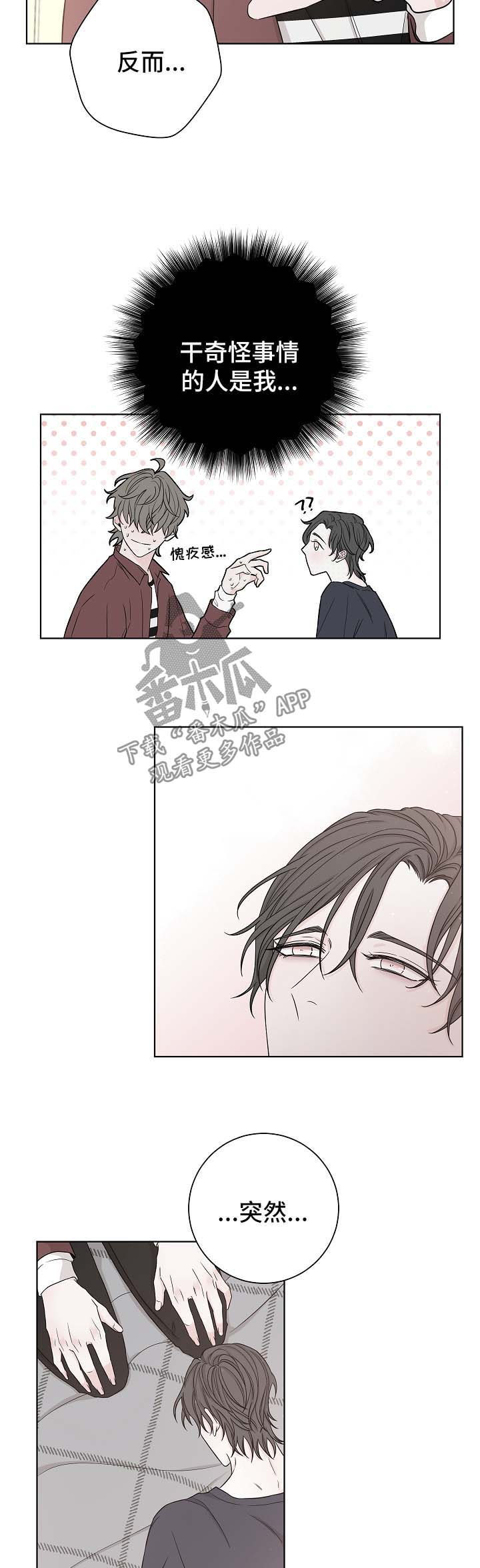 大块头玩伴漫画,第53章：下次再来5图